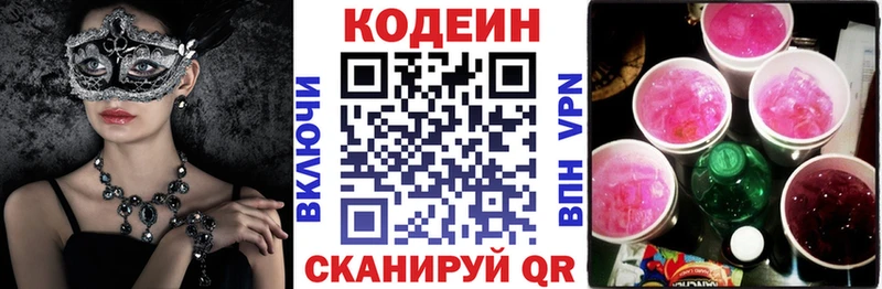 Купить  Канск  Кодеин напиток Lean (лин) 