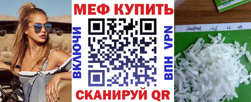 МЕФ мяу мяу  Купить  Канск 